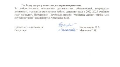 Выписка из протокола педсовета