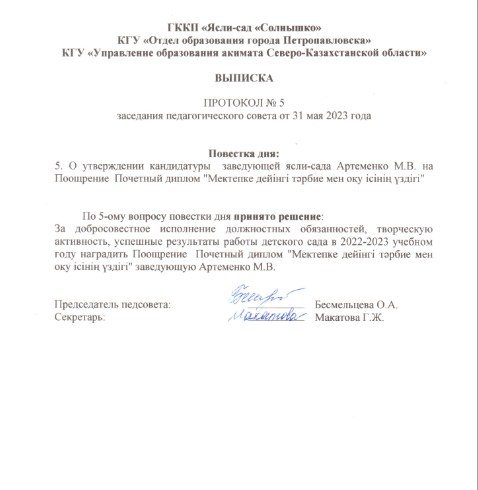 Выписка из протокола педсовета